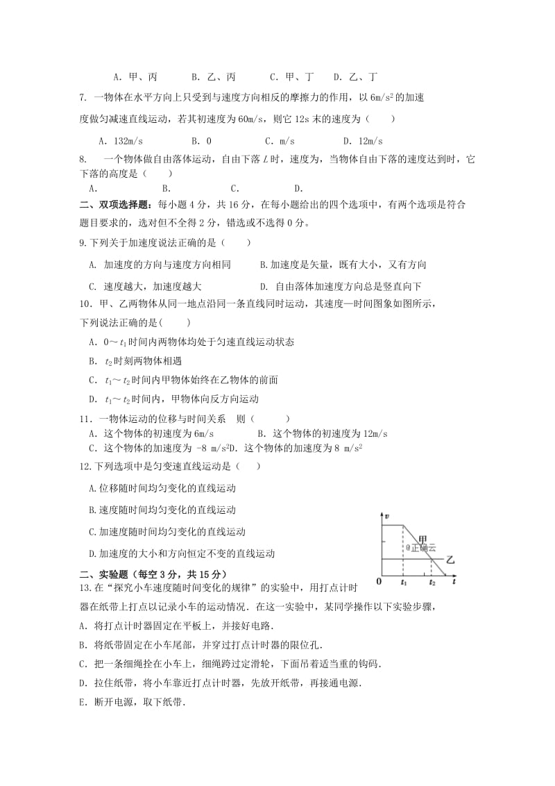 2018-2019学年高一物理上学期月考试题.doc_第2页