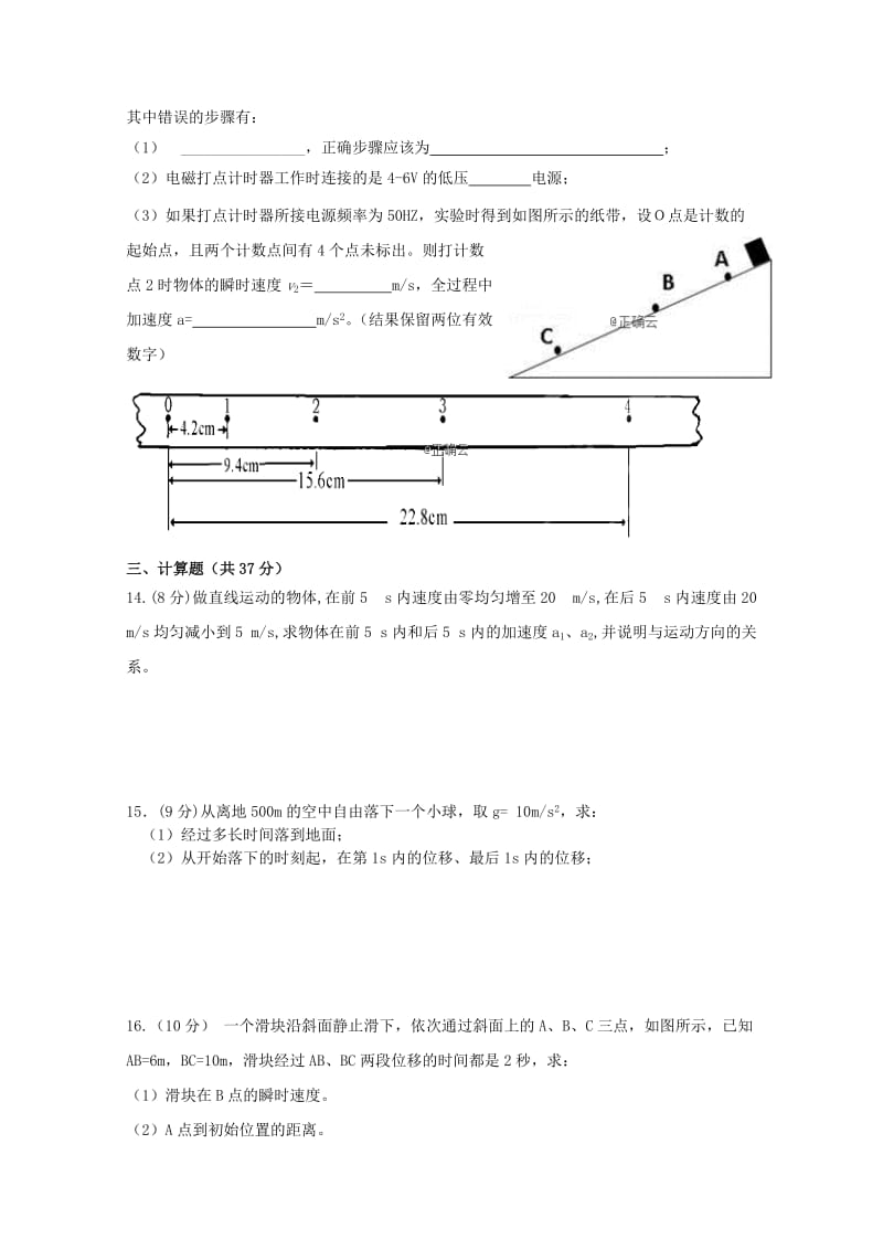 2018-2019学年高一物理上学期月考试题.doc_第3页