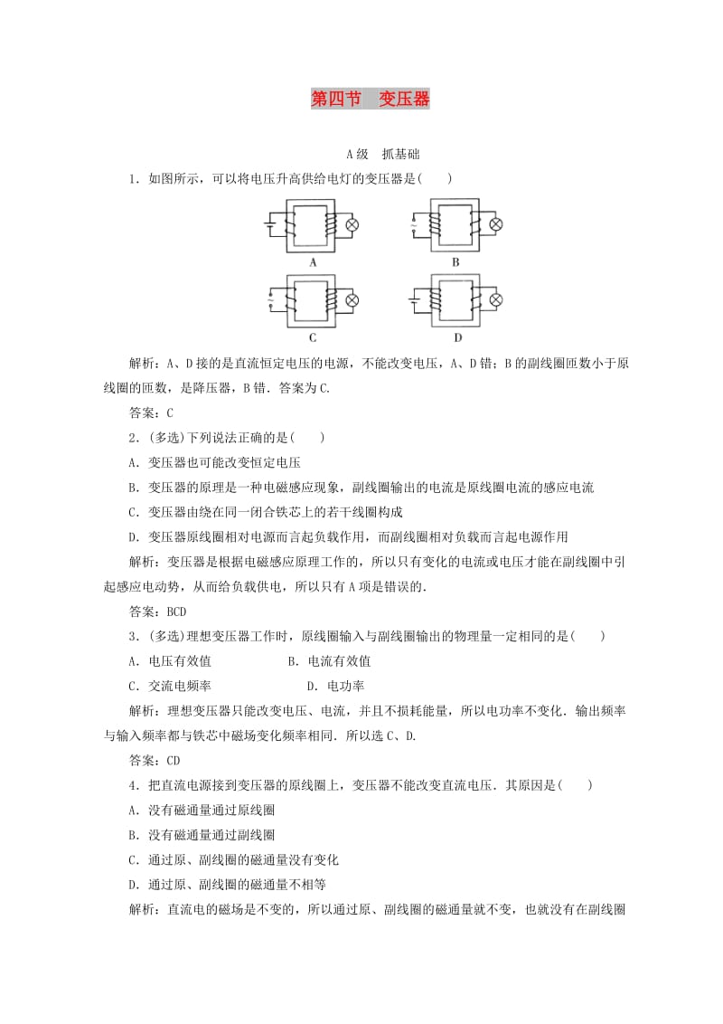 2018-2019学年高中物理 第三章 电磁感应 第四节 变压器检测 新人教版选修1 -1.doc_第1页