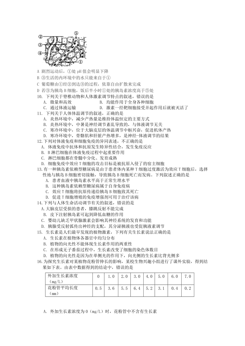 2018-2019学年高二生物上学期第三次(12月)月考试题.doc_第2页