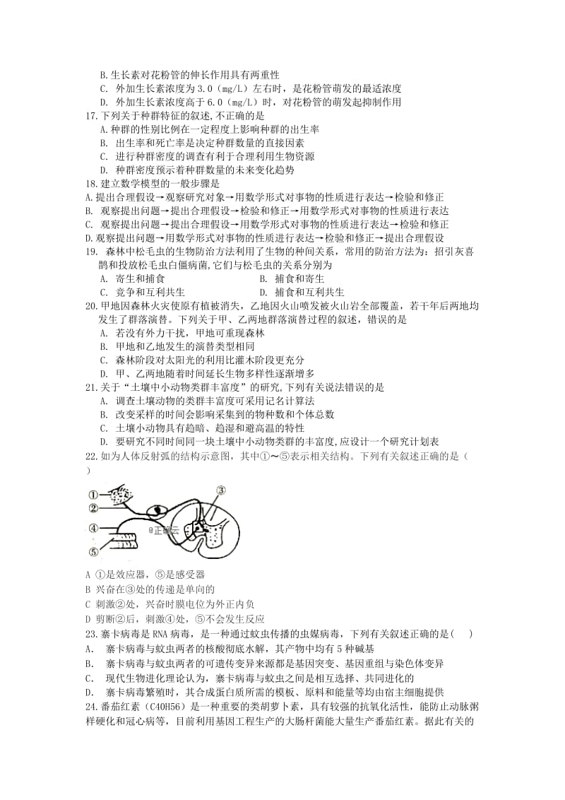 2018-2019学年高二生物上学期第三次(12月)月考试题.doc_第3页