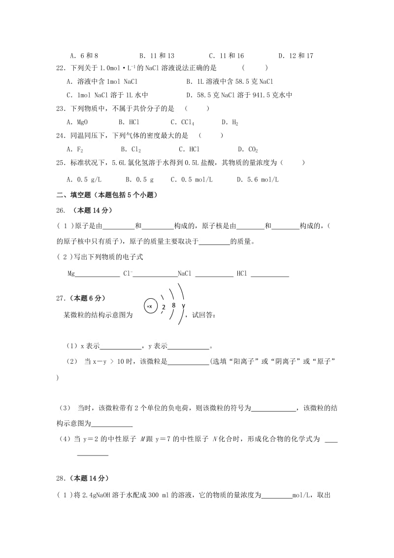 2020版高一化学上学期期中试题.doc_第3页