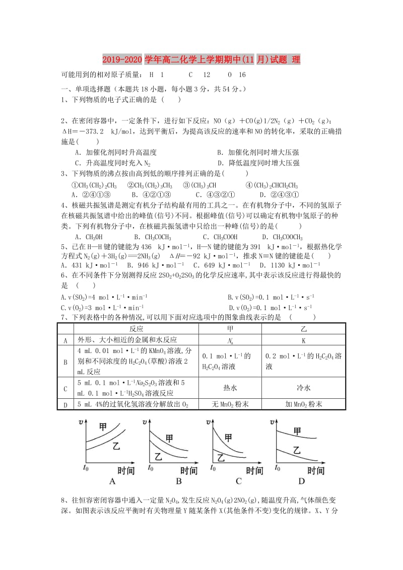 2019-2020学年高二化学上学期期中(11月)试题 理.doc_第1页