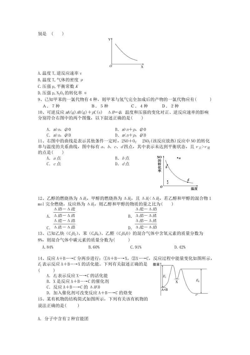 2019-2020学年高二化学上学期期中(11月)试题 理.doc_第2页