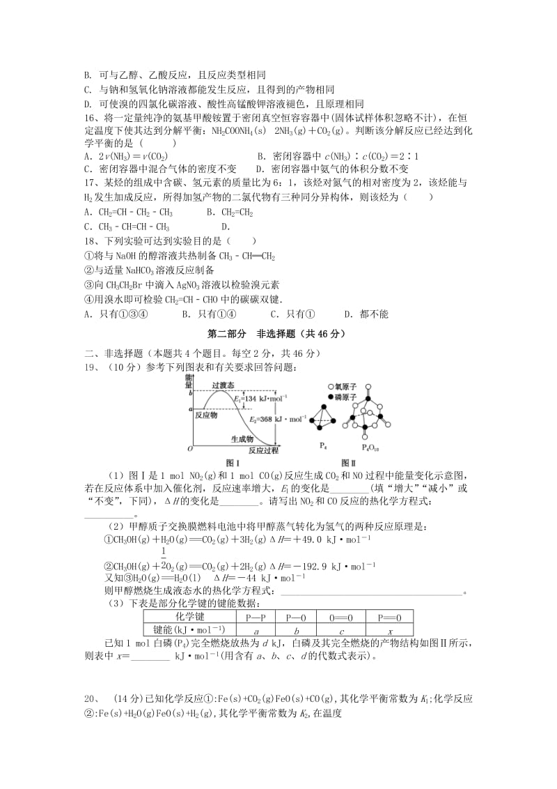 2019-2020学年高二化学上学期期中(11月)试题 理.doc_第3页
