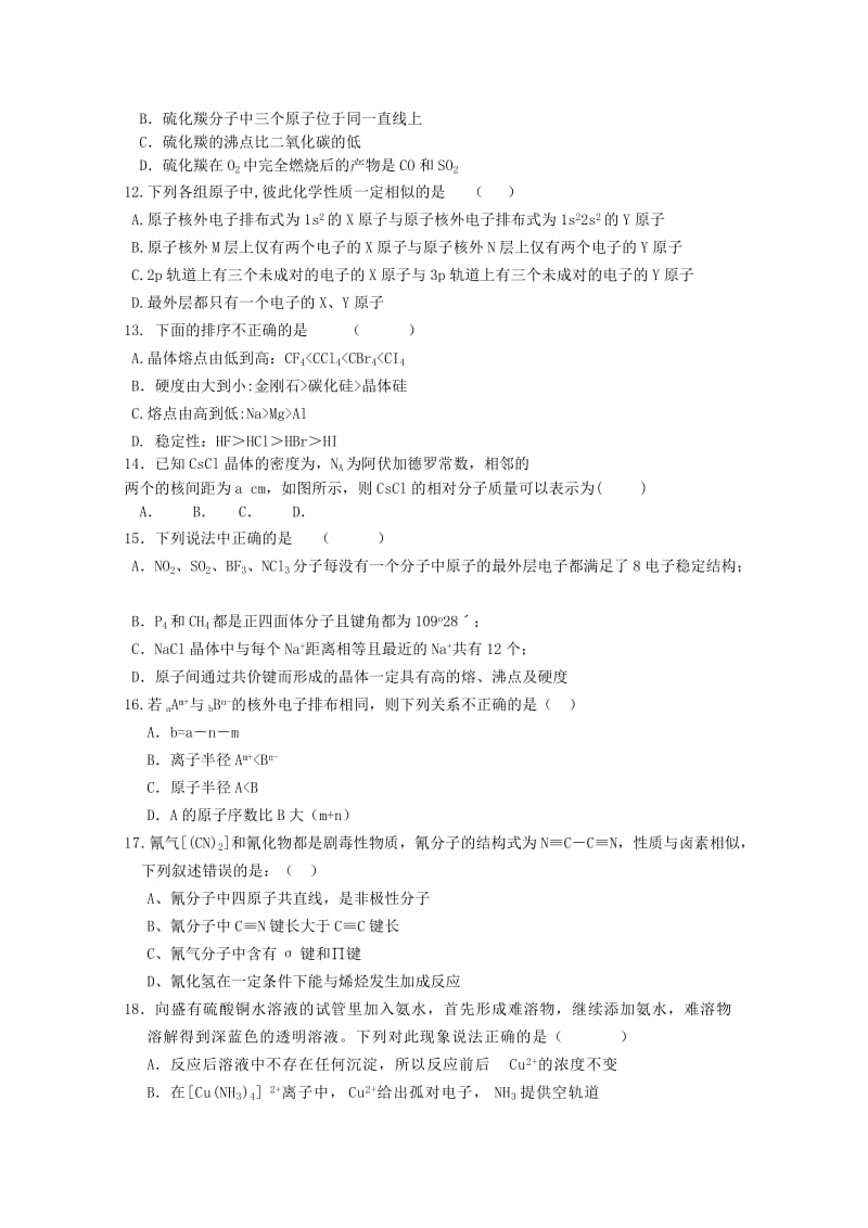 2019-2020学年高二化学3月月考试题 (III).doc_第2页