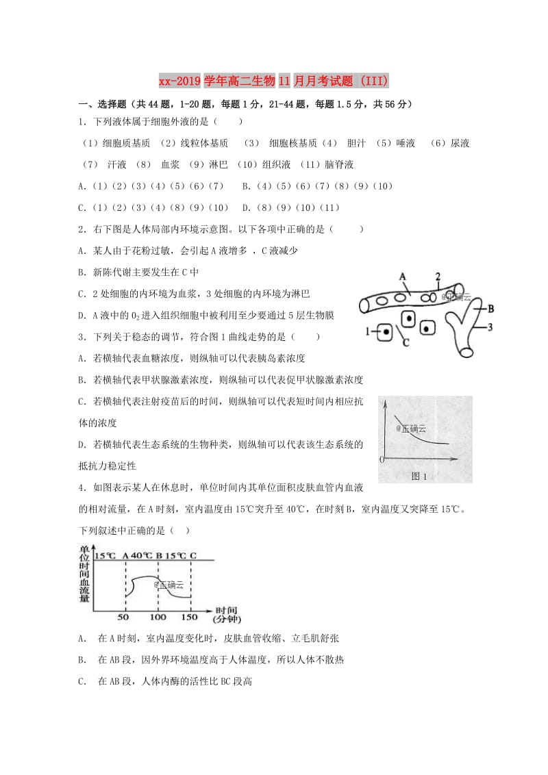 2018-2019学年高二生物11月月考试题 (III).doc_第1页