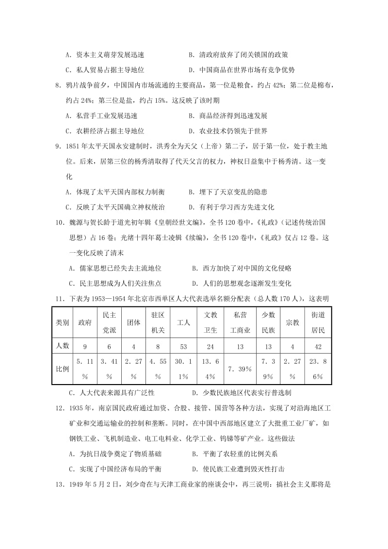 2019届高三历史上学期周测试题(九)(重点班).doc_第2页