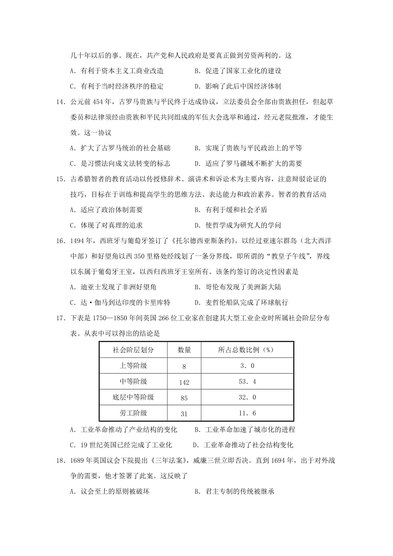 2019届高三历史上学期周测试题(九)(重点班).doc_第3页