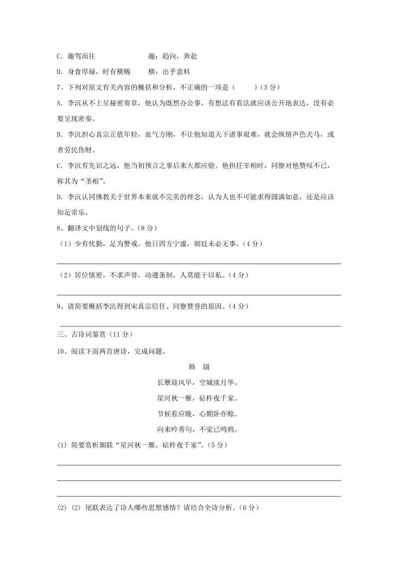 2018-2019学年高二语文上学期第一次月考试题实验班 (I).doc_第3页