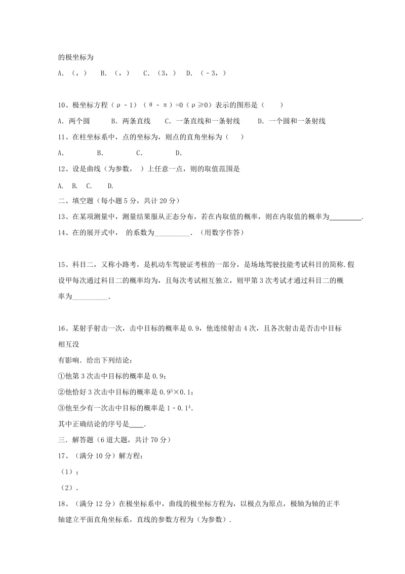 2019-2020学年高二数学下学期期中试题 理 (VII).doc_第2页