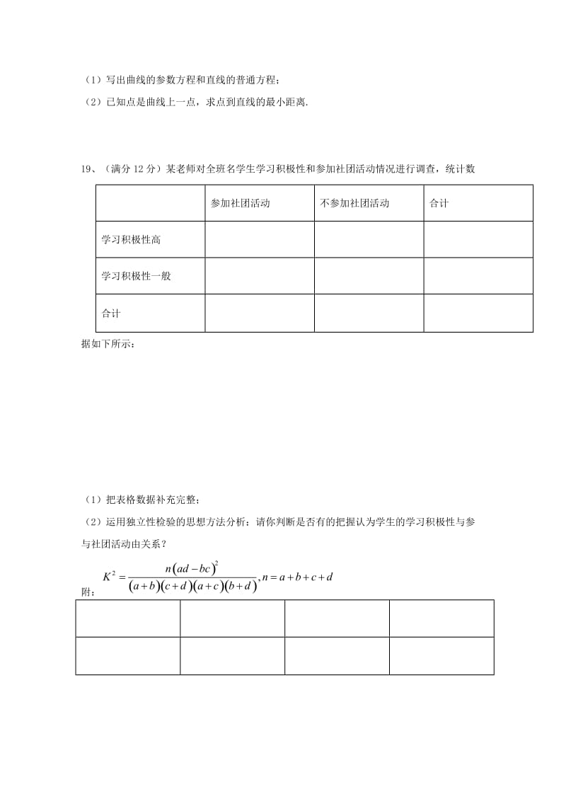 2019-2020学年高二数学下学期期中试题 理 (VII).doc_第3页