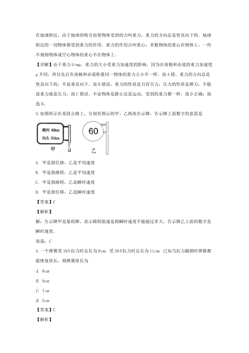 2019年高一物理上学期期中试题(含解析) (III).doc_第2页