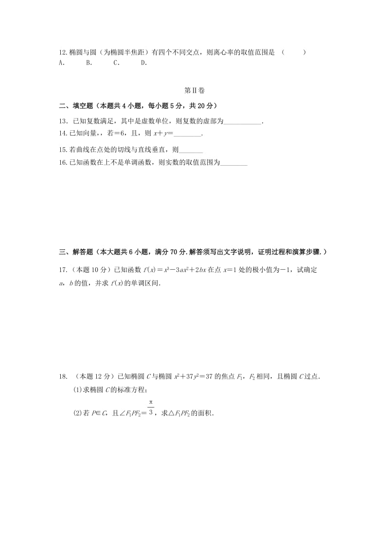 2019-2020学年高二数学上学期第二次月考试题 (I).doc_第2页