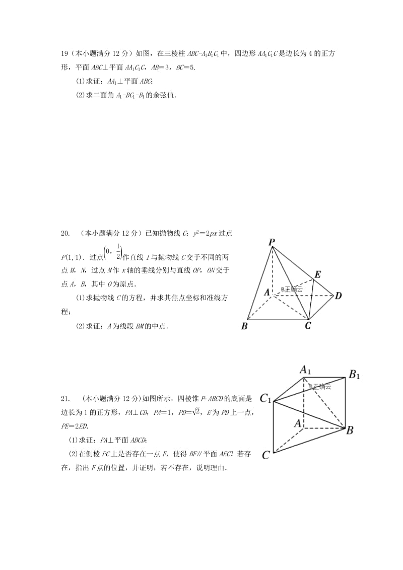 2019-2020学年高二数学上学期第二次月考试题 (I).doc_第3页