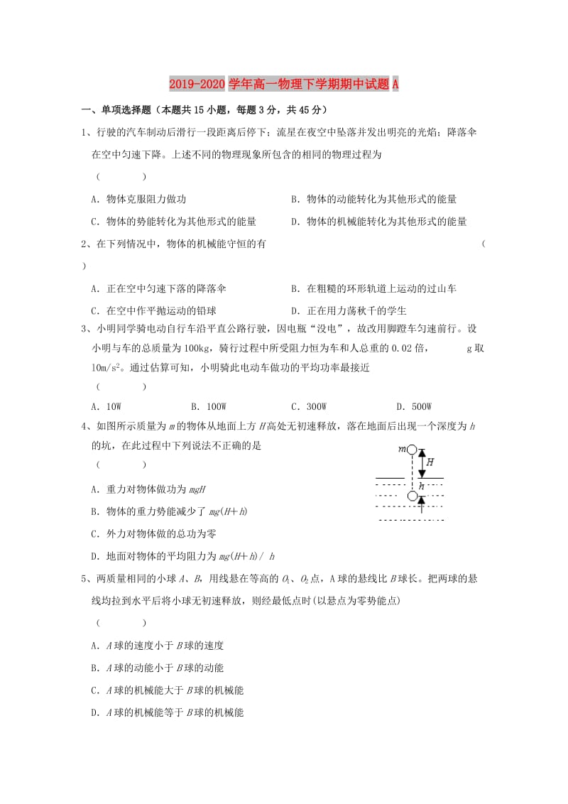 2019-2020学年高一物理下学期期中试题A.doc_第1页