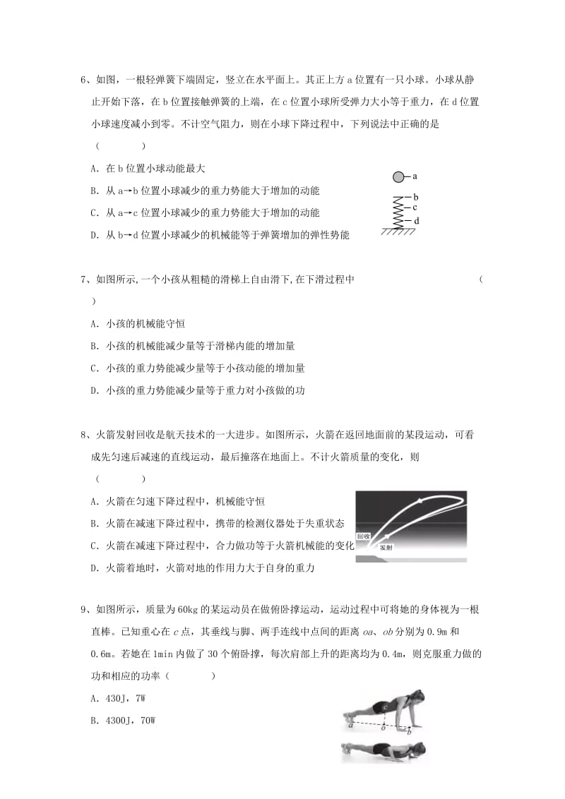 2019-2020学年高一物理下学期期中试题A.doc_第2页