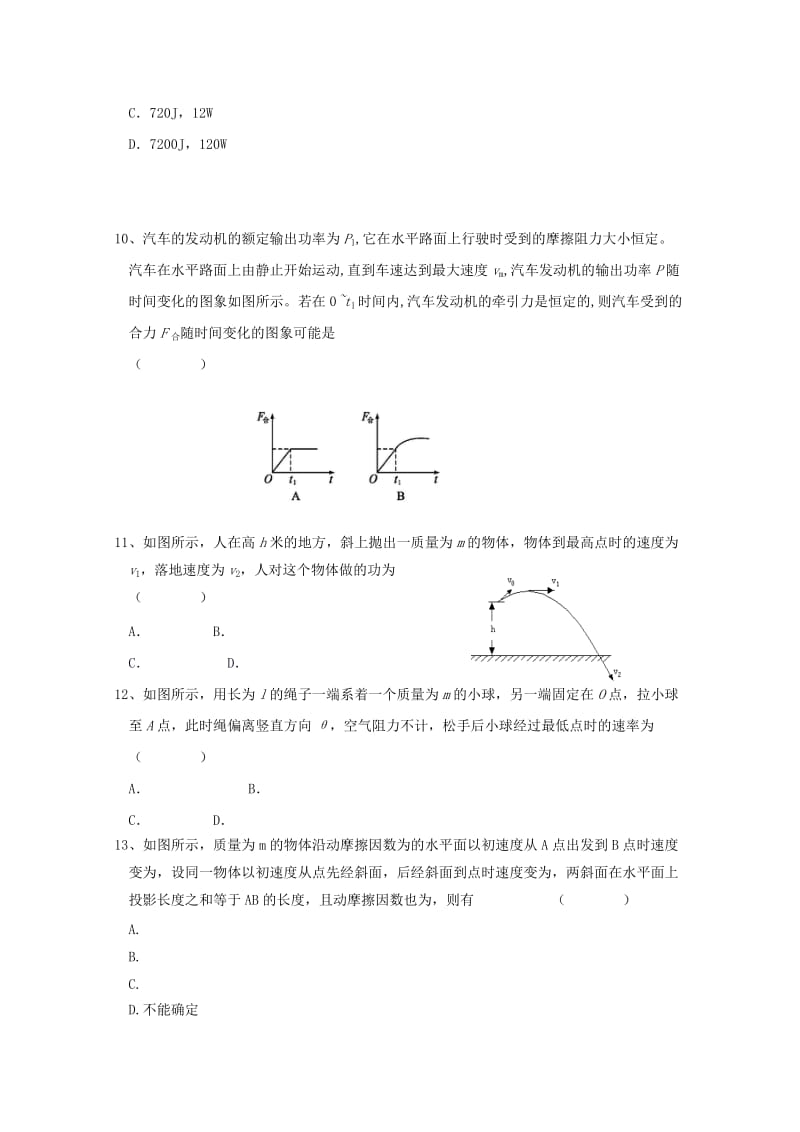 2019-2020学年高一物理下学期期中试题A.doc_第3页