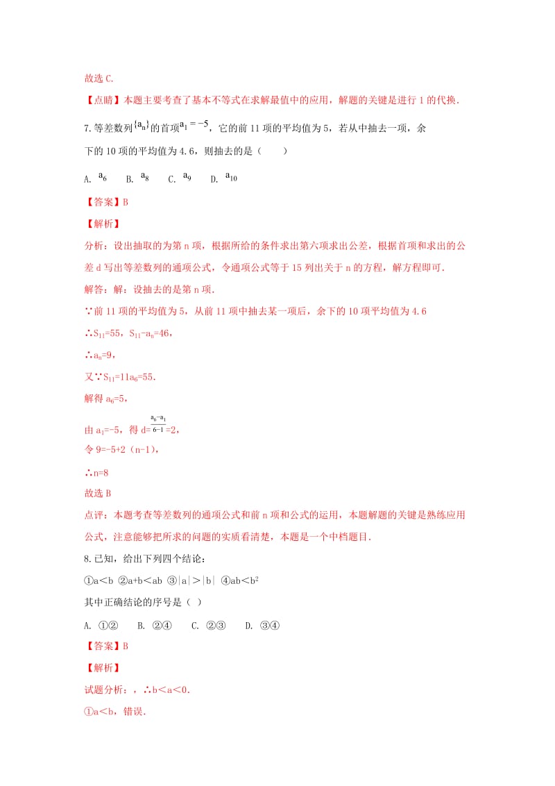 2018-2019学年高二数学上学期期中试卷(含解析).doc_第3页