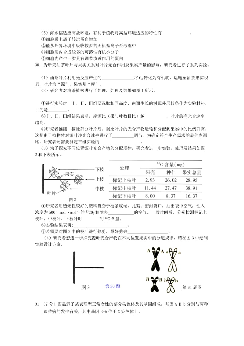 2019届高三生物上学期能力测试试题二.doc_第2页