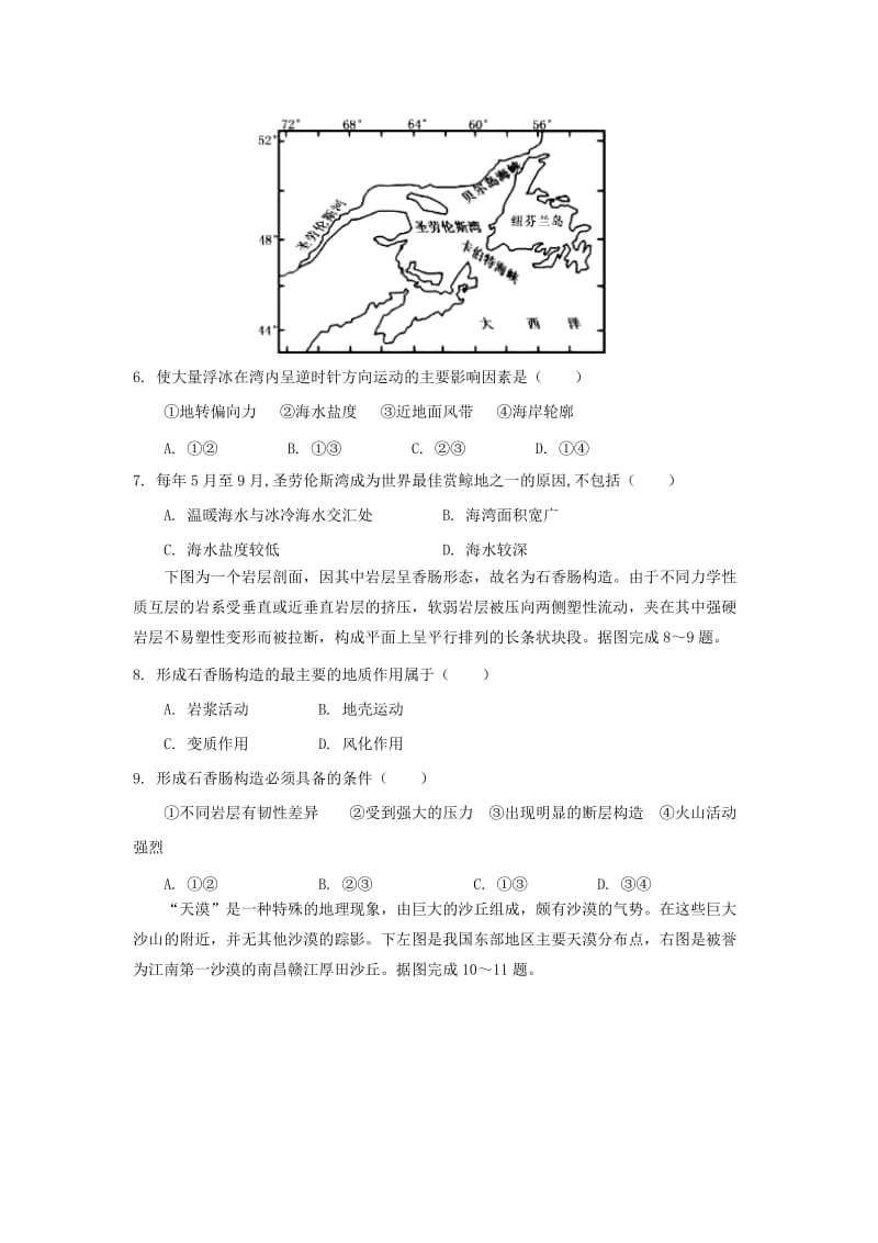 2019届高三地理上学期第五次月考试题 (III).doc_第2页