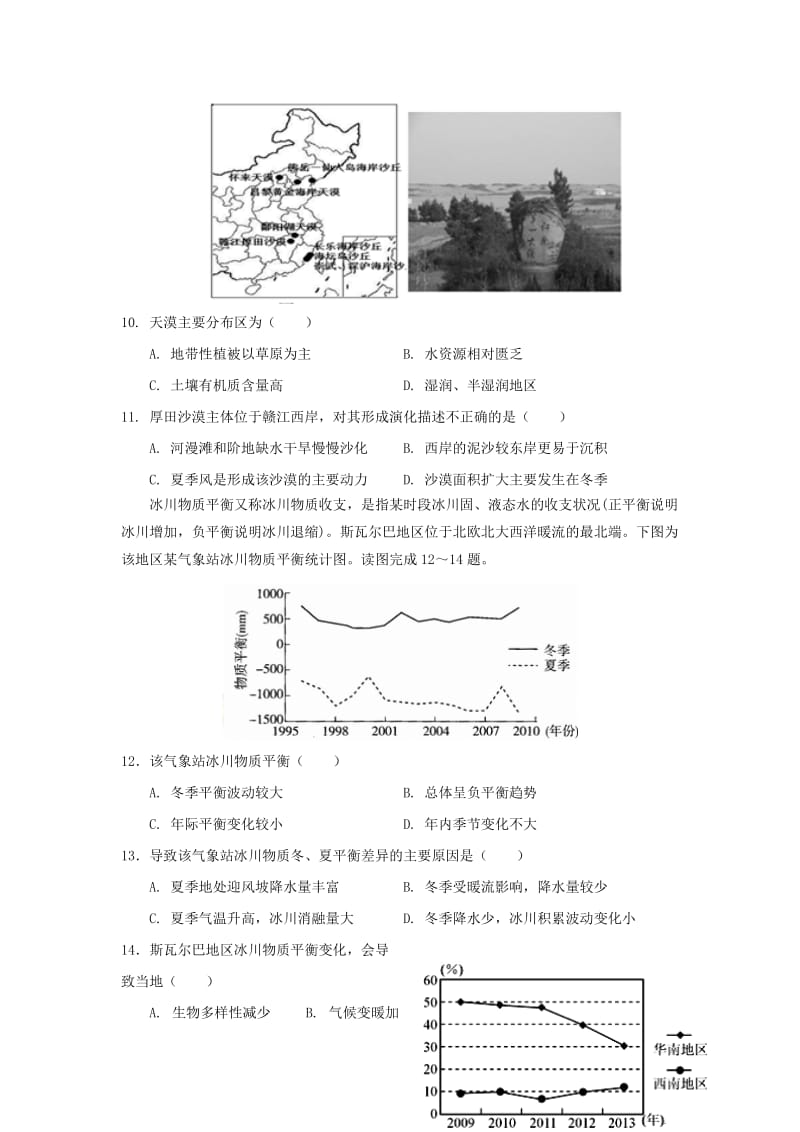 2019届高三地理上学期第五次月考试题 (III).doc_第3页