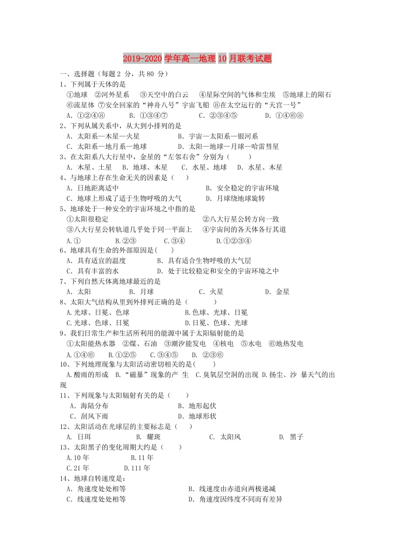 2019-2020学年高一地理10月联考试题.doc_第1页