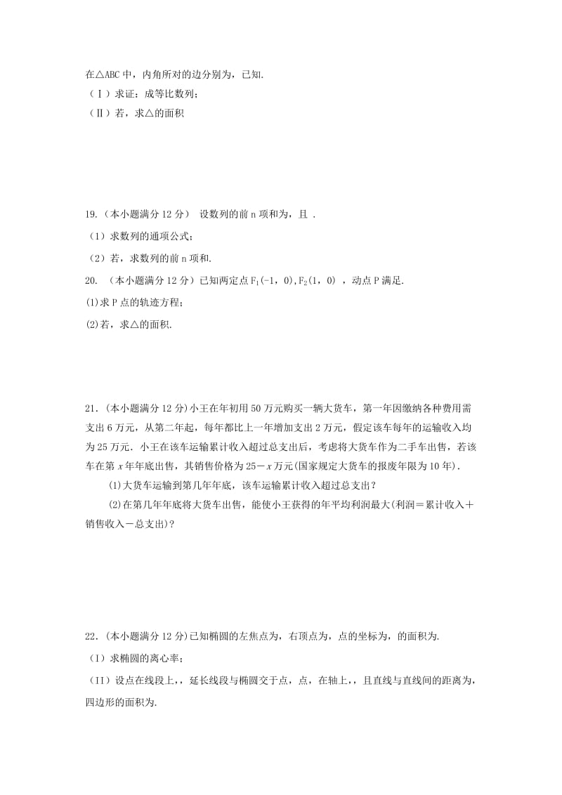 2018-2019学年高二数学上学期第二次月考试题 文(无答案) (III).doc_第3页