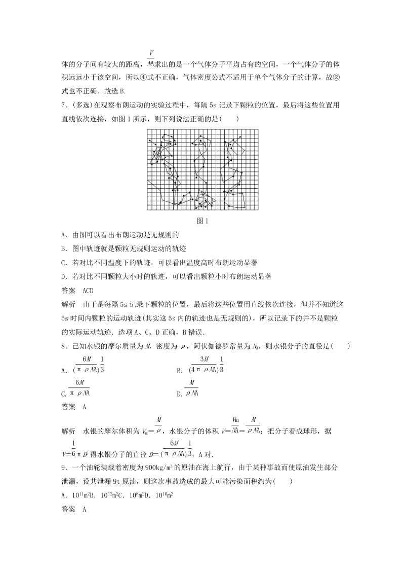 2018-2019版高中物理 第一章 分子动理论章末检测试卷 教科版选修3-3.doc_第3页