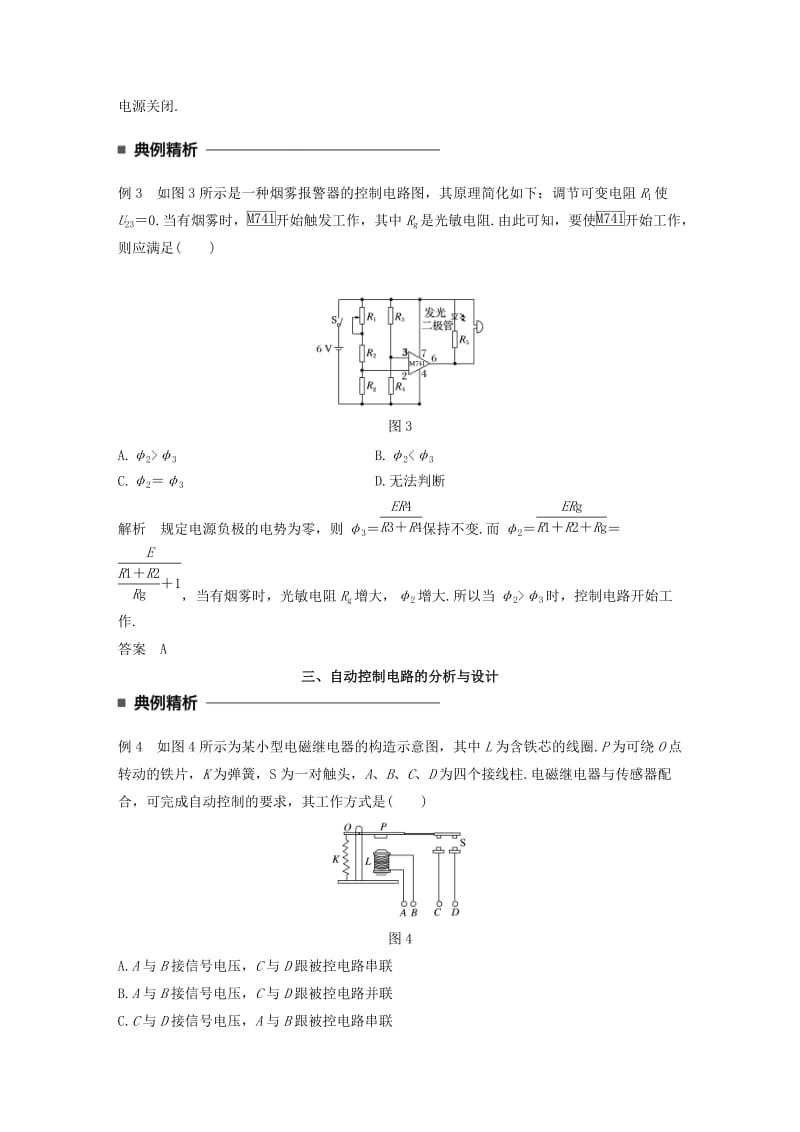 2017-2018学年高中物理 第三章 传感器 3 生活中的传感器 4 简单的光控和温控电路（选学）学案 教科版选修3-2.doc_第3页