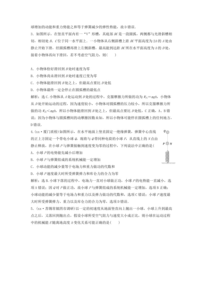 新课标2019届高考物理一轮复习第5章机械能第四节功能关系能量守恒定律达标诊断高效训练.doc_第2页