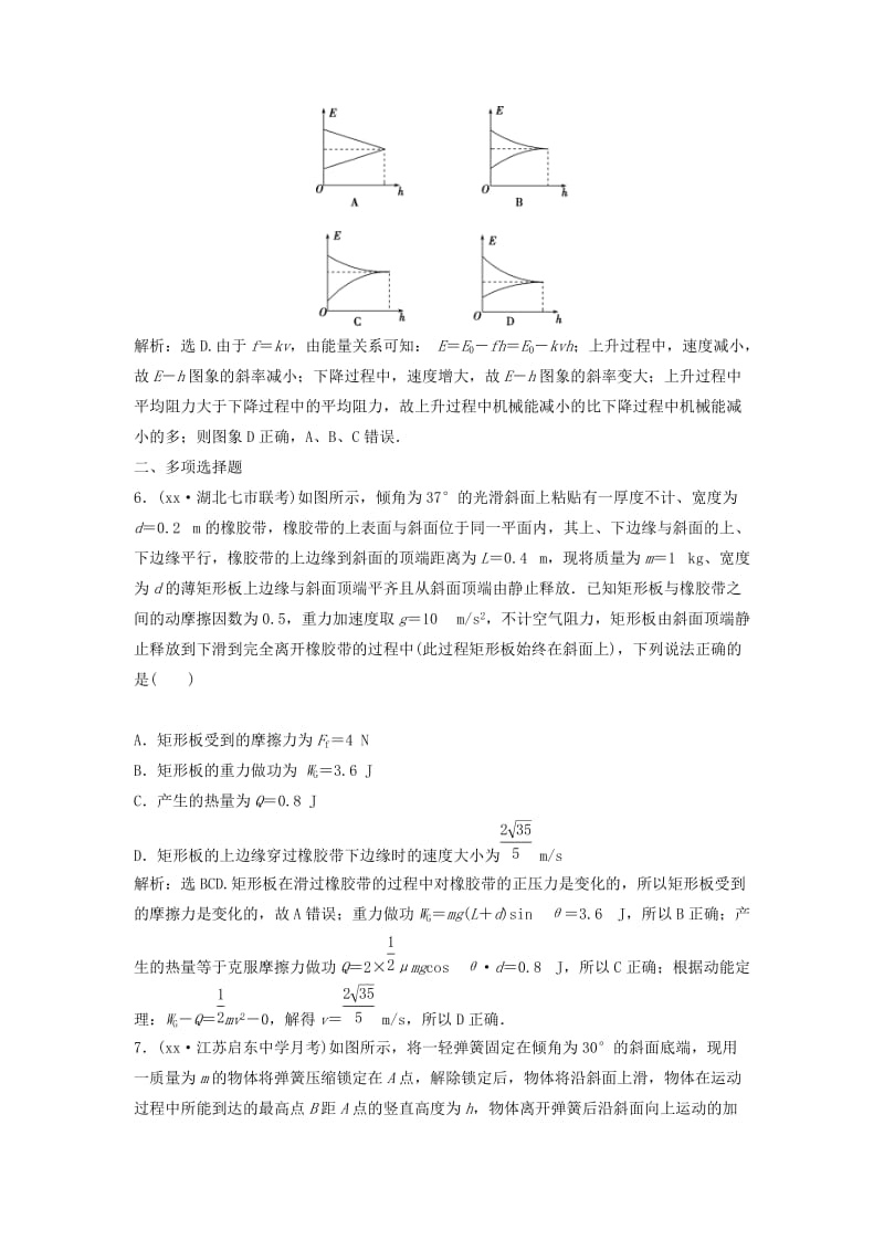 新课标2019届高考物理一轮复习第5章机械能第四节功能关系能量守恒定律达标诊断高效训练.doc_第3页