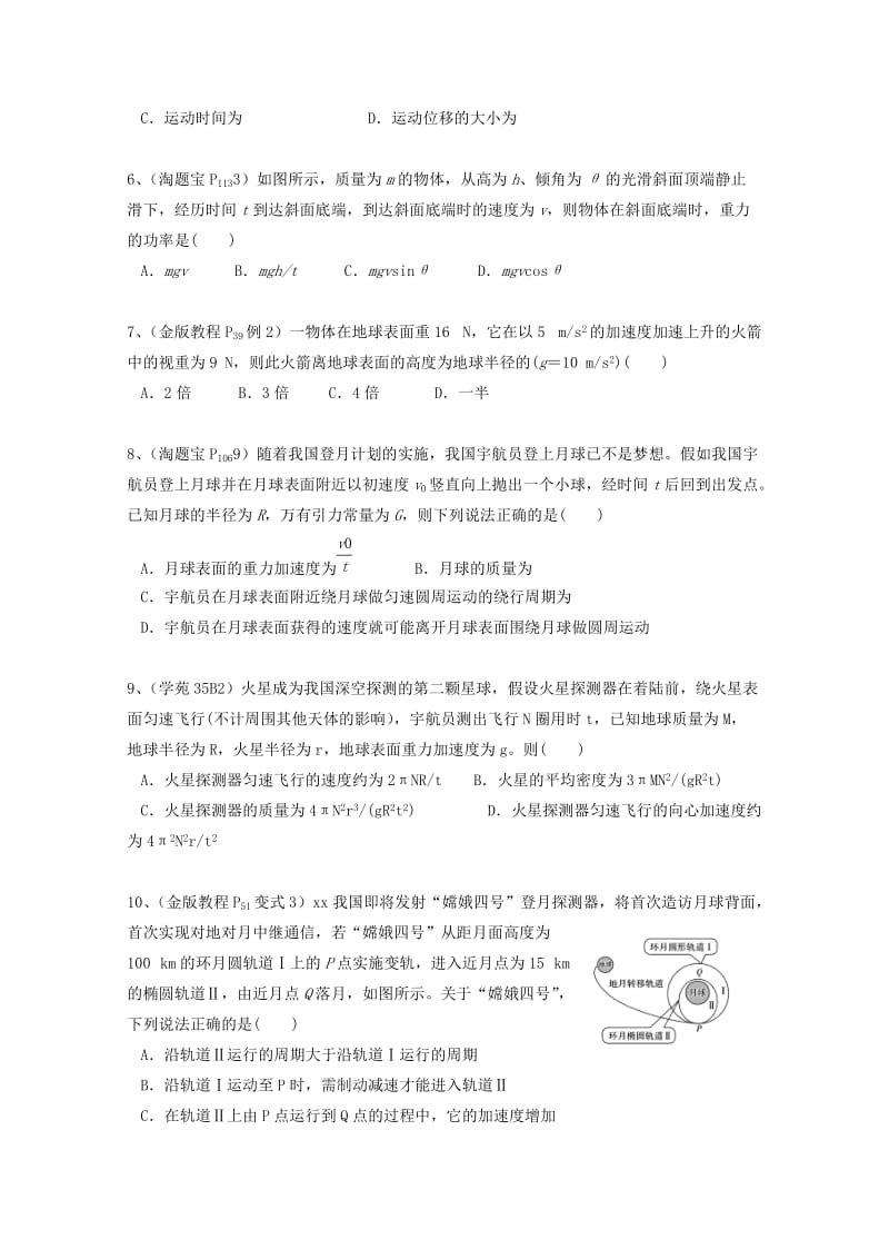 2019-2020学年高一物理下学期期中试题(无答案) (III).doc_第2页