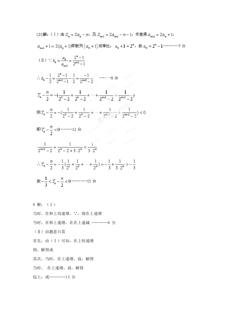 2019版高三数学复习作业选9 理(实验班).doc_第3页