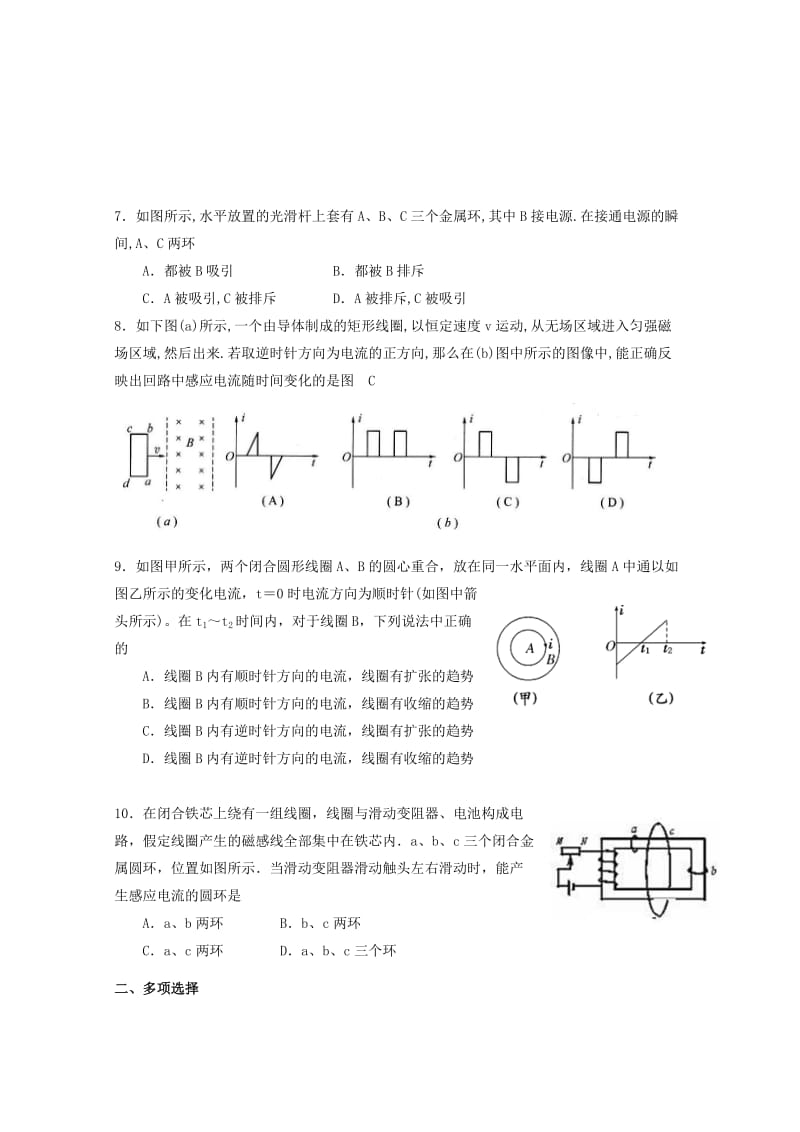 2019-2020学年高二物理下学期小测12.doc_第2页