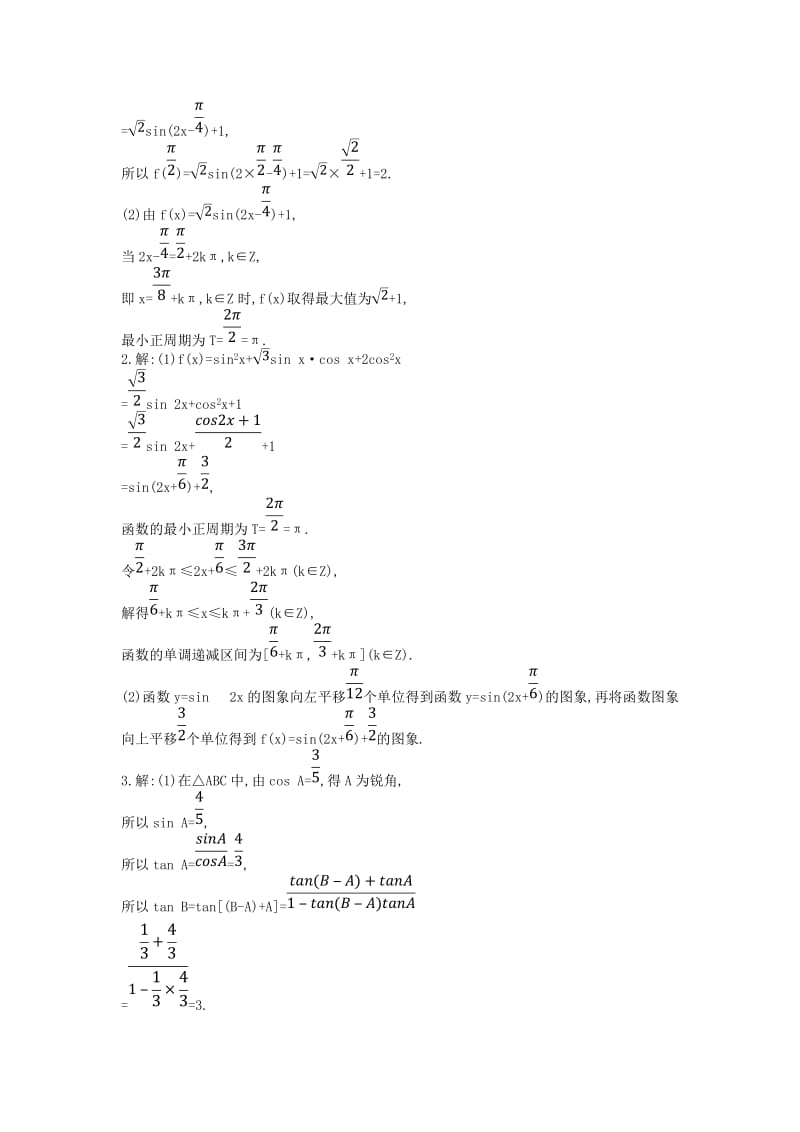 2019届高考数学二轮复习 大题专项练一 三角函数与解三角形（A）文.doc_第2页