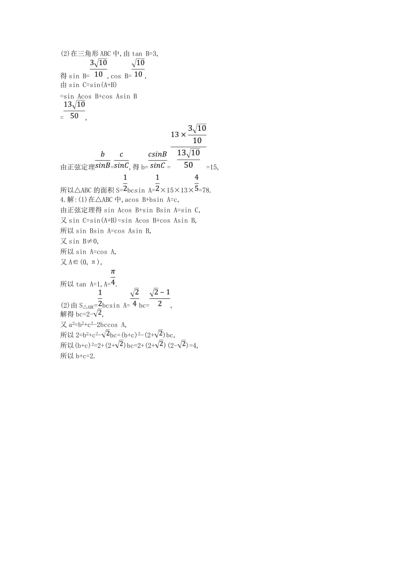 2019届高考数学二轮复习 大题专项练一 三角函数与解三角形（A）文.doc_第3页