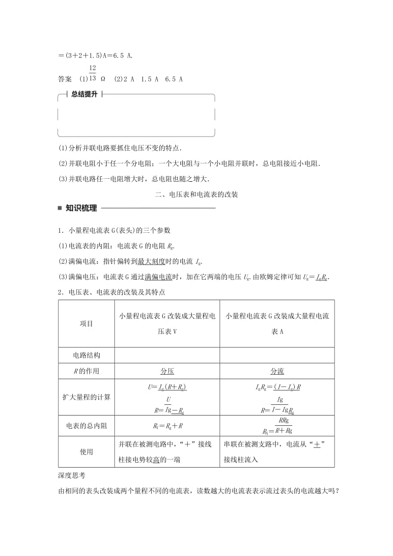 2017-2018学年高中物理 第二章 直流电路 第3讲 电阻的串联、并联及其应用学案 教科版选修3-1.doc_第3页