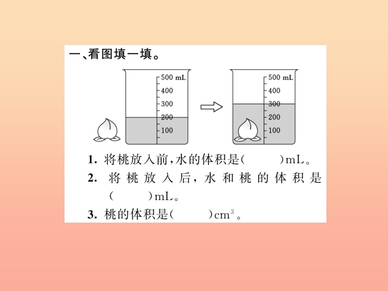 五年级数学下册 三 长方体和正方体 第10课时 容积和容积单位（2）习题课件 新人教版.ppt_第3页