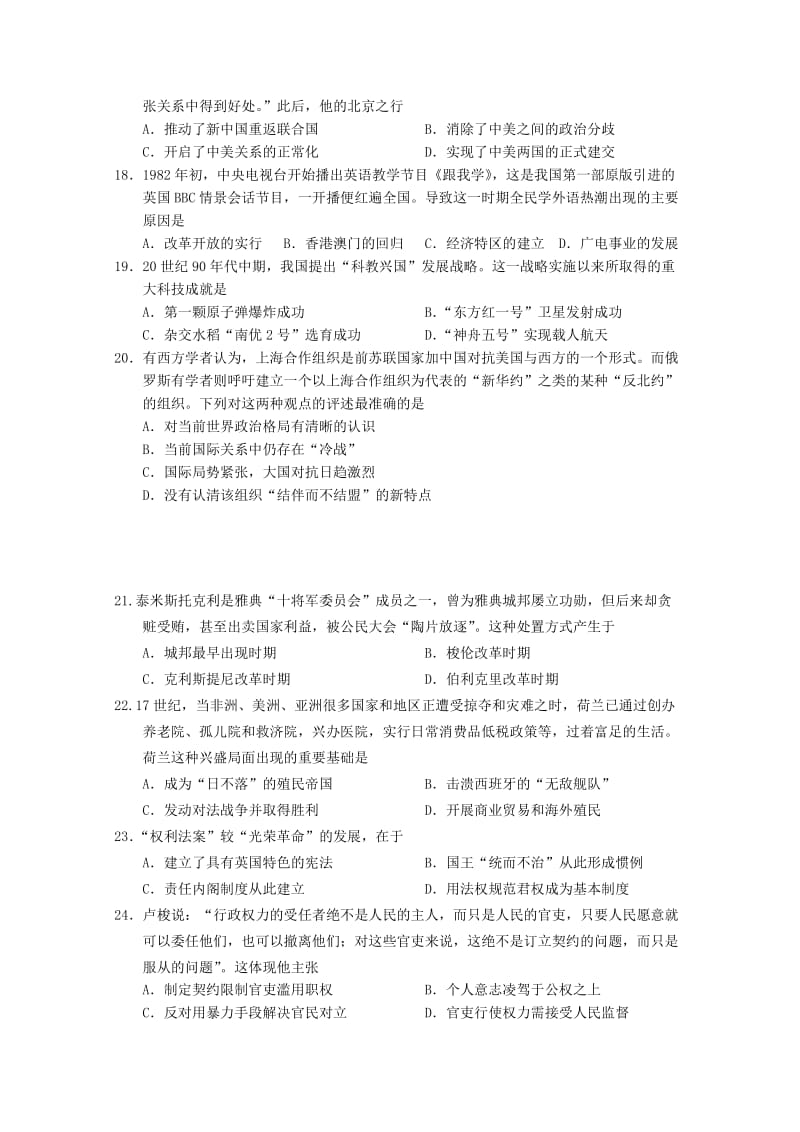 2019-2020学年高二历史上学期学业水平测试六校联考试题(必修).doc_第3页