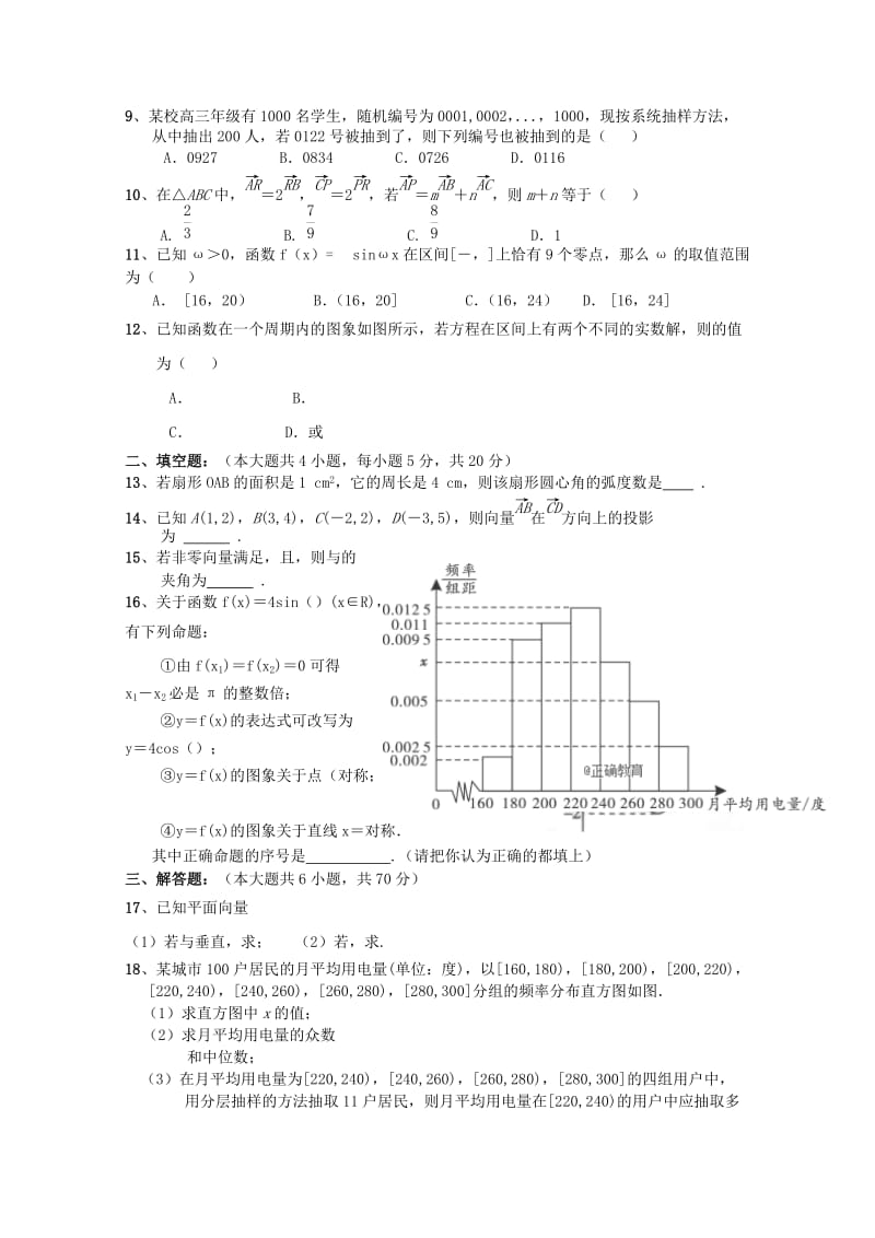 2019-2020学年高一数学下期期中试题.doc_第2页