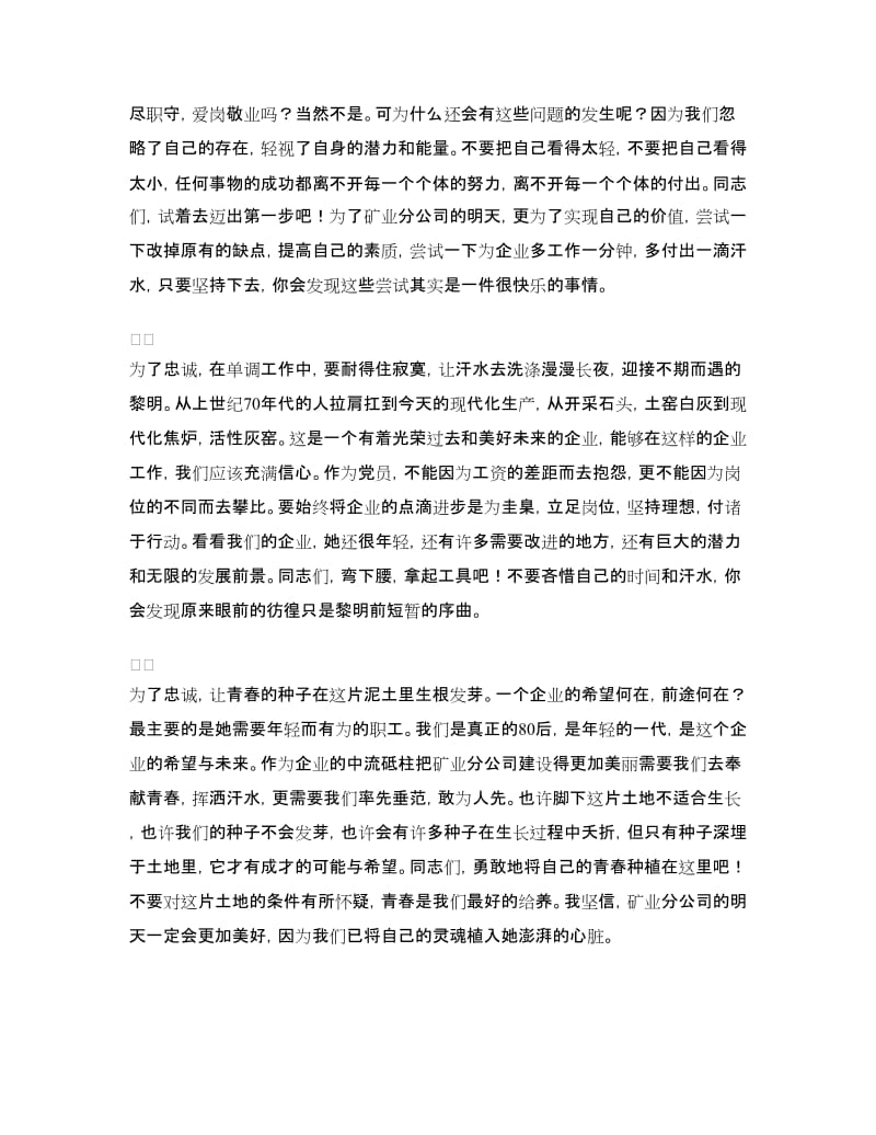 演讲稿范文：矿业公司党旗在我心中.doc_第2页