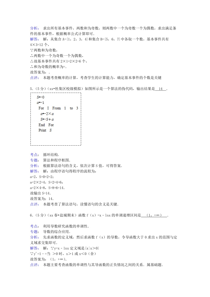 2019-2020年高二数学下学期期末试卷 理（含解析） (I).doc_第2页