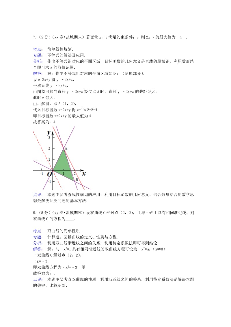 2019-2020年高二数学下学期期末试卷 理（含解析） (I).doc_第3页