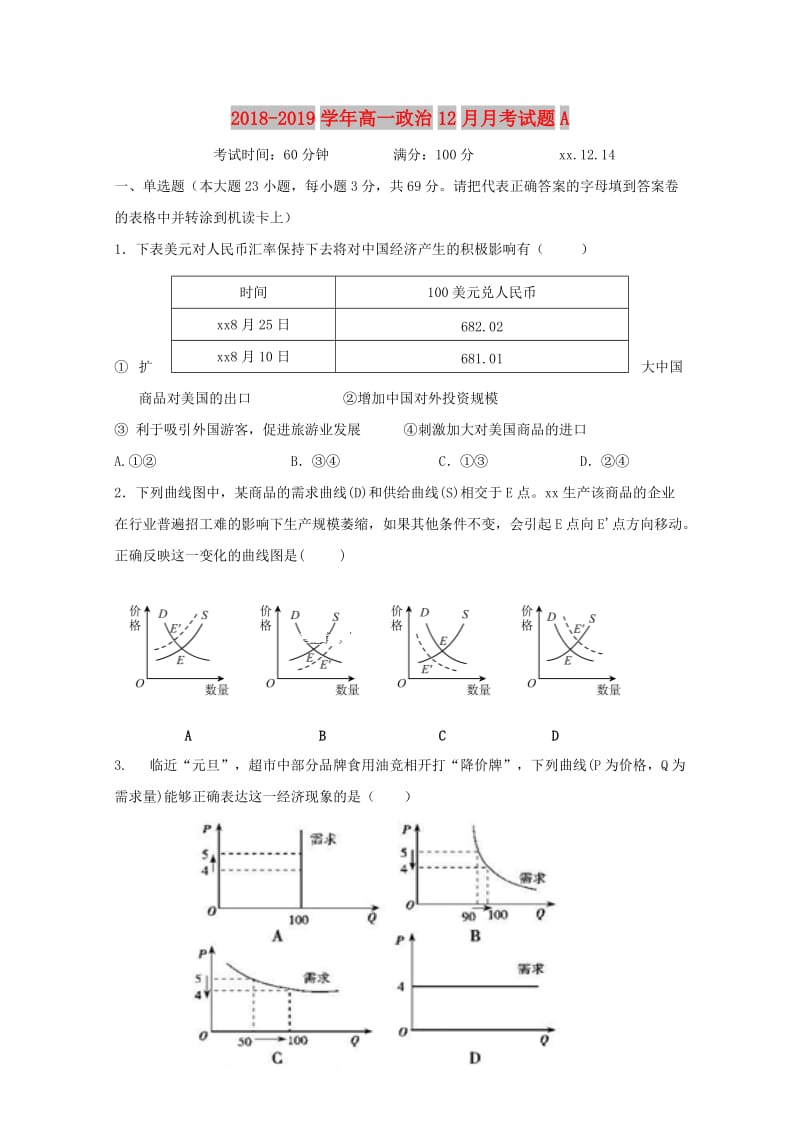 2018-2019学年高一政治12月月考试题A.doc_第1页