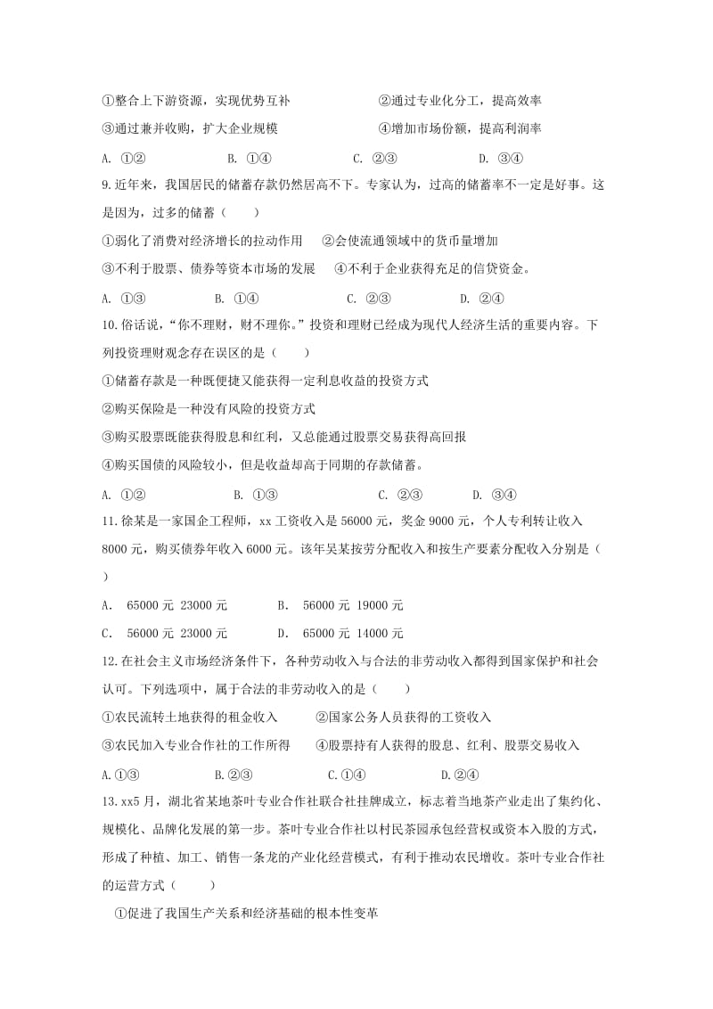 2018-2019学年高一政治12月月考试题A.doc_第3页