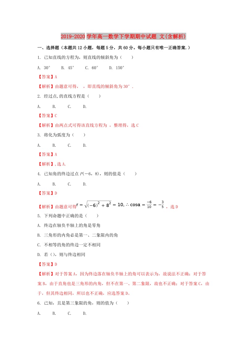 2019-2020学年高一数学下学期期中试题 文(含解析).doc_第1页