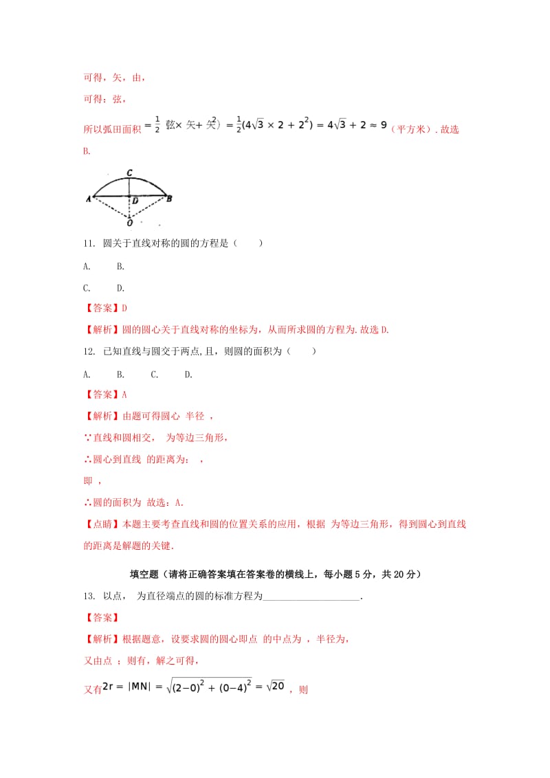 2019-2020学年高一数学下学期期中试题 文(含解析).doc_第3页