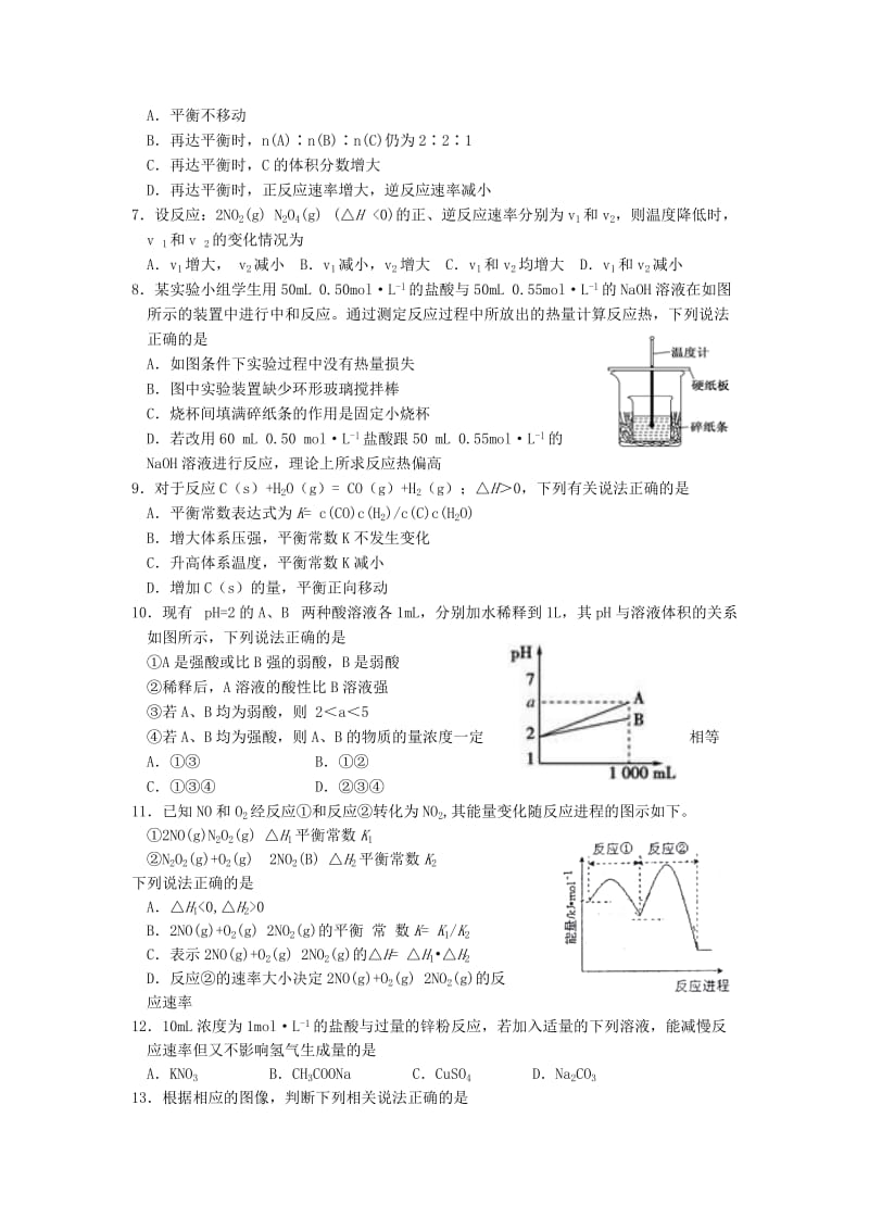 山东省临沂市罗庄区2018-2019学年高二化学上学期期中质量调研试题.doc_第2页