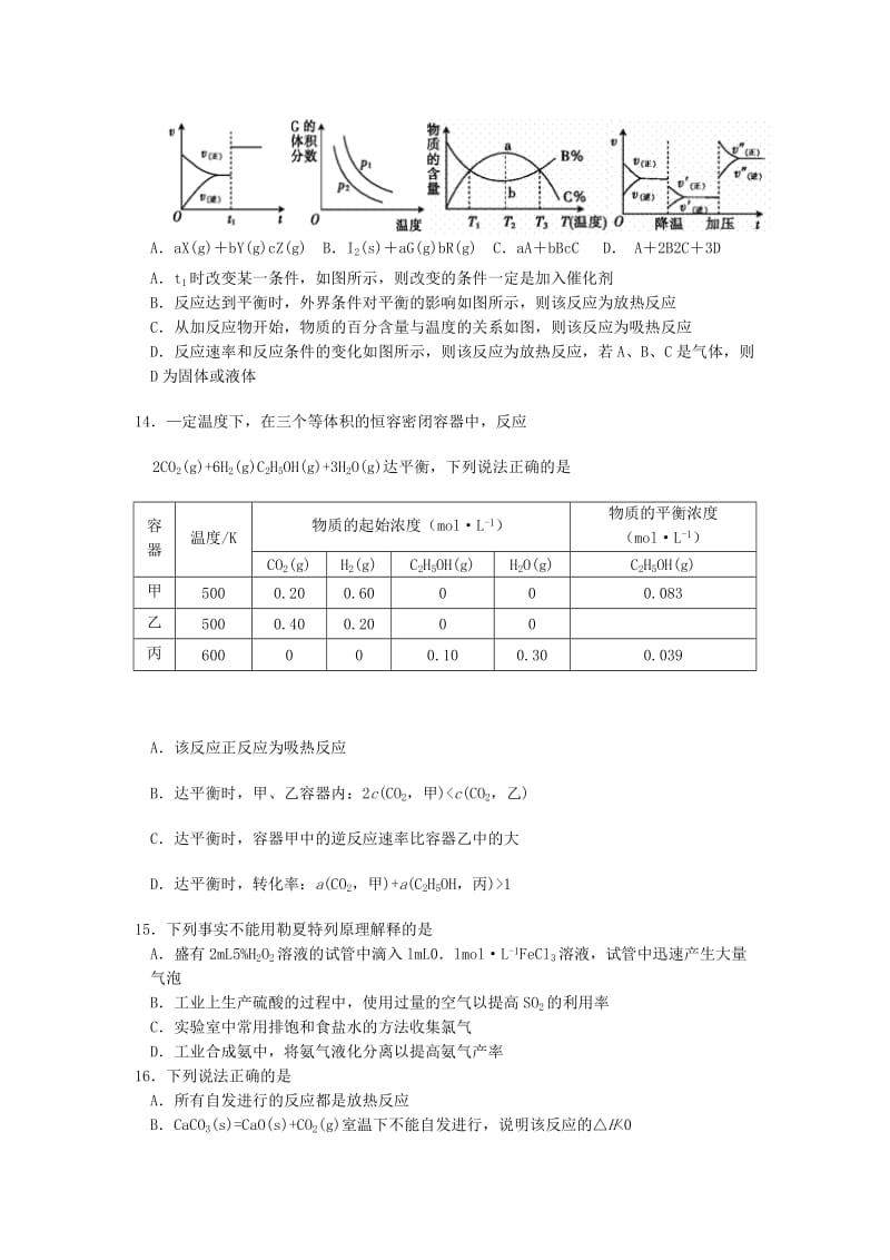 山东省临沂市罗庄区2018-2019学年高二化学上学期期中质量调研试题.doc_第3页